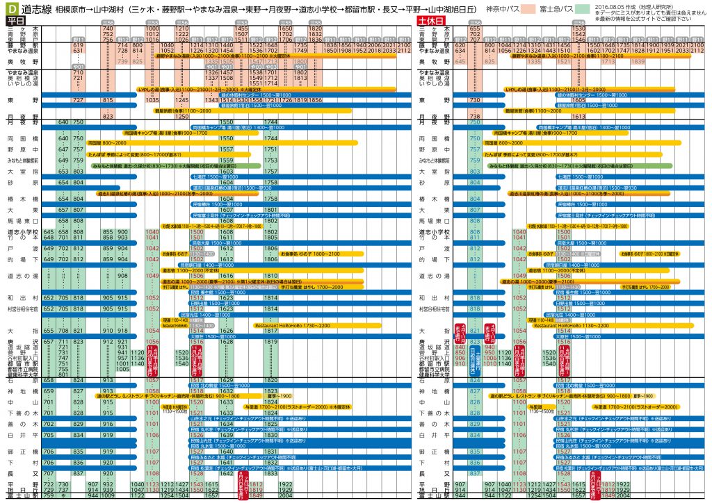 doshi_bus_timetable_A