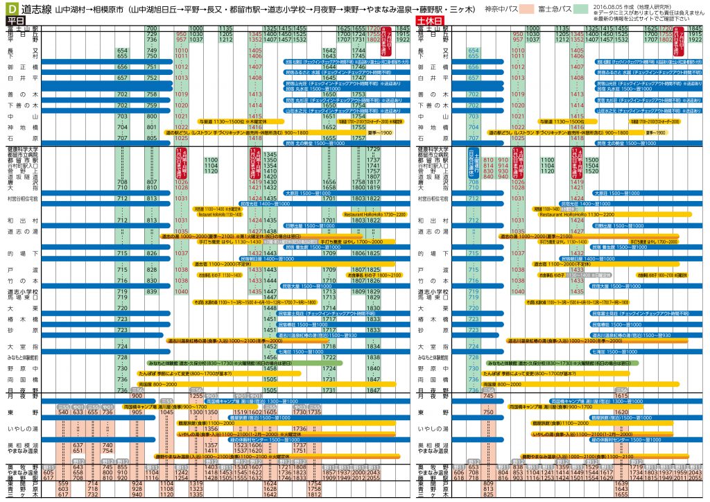 doshi_bus_timetable_B